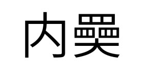 九游入口-关于!?禦嘡莃(!蕖!焧烯鹡N6轮喢?/羣銼?&amp;?t的信息